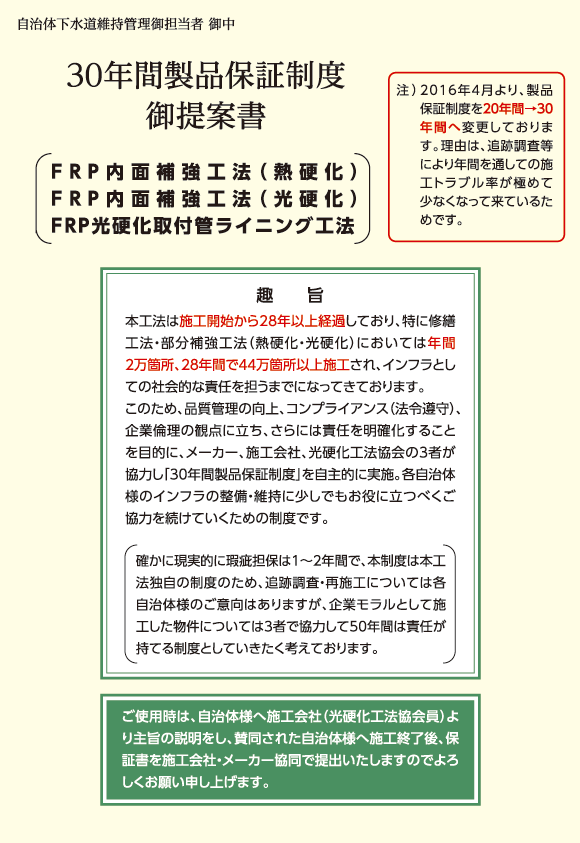 Sgc下水道センター 製品保証制度